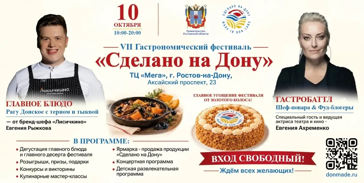 В Ростове‑на‑Дону пройдет гастрономический фестиваль «Сделано на Дону»
