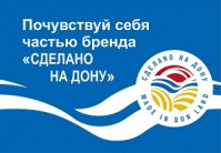 Почувствуй себя частью бренда «Сделано на Дону