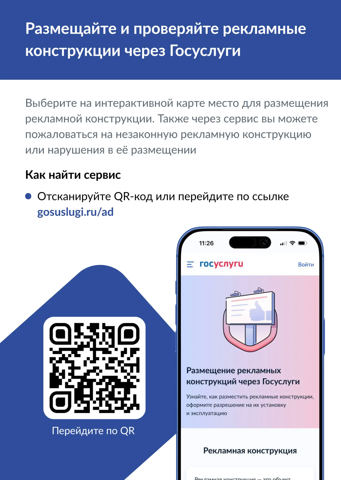На Едином портале государственных и муниципальных услуг появились новые сервисы в сферах торговли и рекламы 