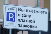 Стала известна стоимость платных парковок в Ростове-на-Дону