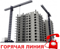 Внимание! Проводятся дни "горячей линии" по операциям с недвижимым имуществом