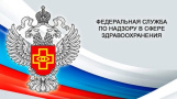roszdravnadzor.gov.ru