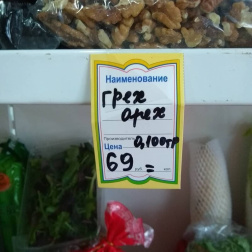 Опасный орех