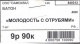 молодость