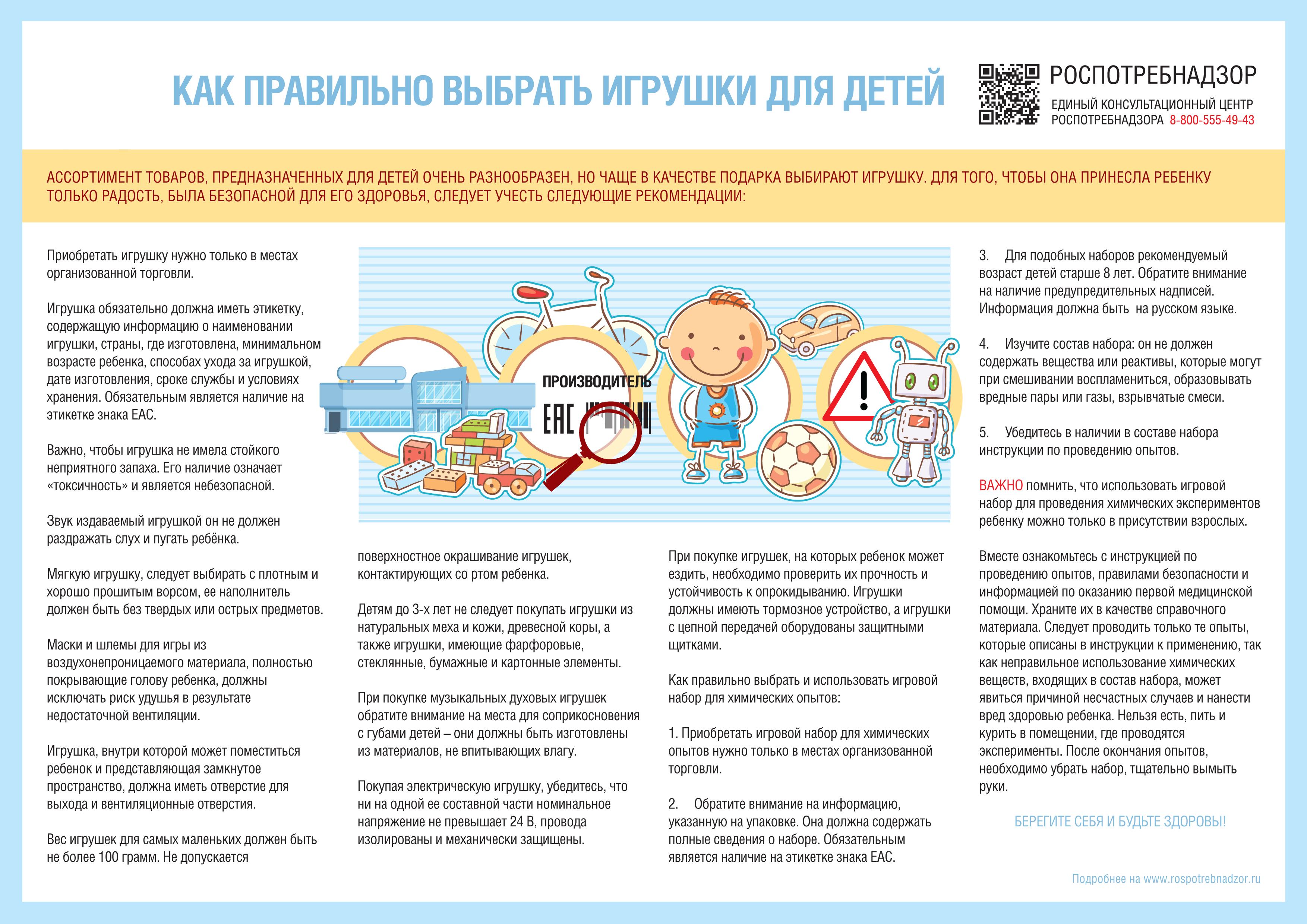 Как правильно выбирать игрушки для детей