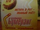 Бумеранг