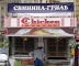 Свинина-гриль